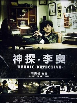 神探&middot;李奥