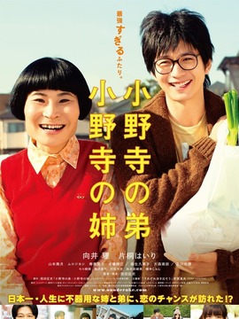 小野寺姐弟