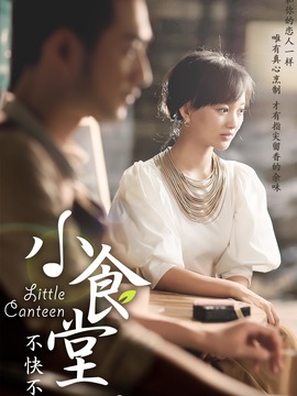 小食堂