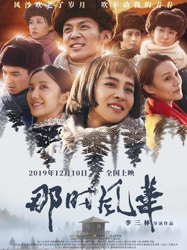 那时风华