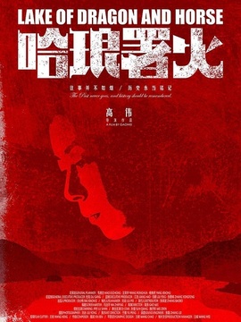 哈琅署火