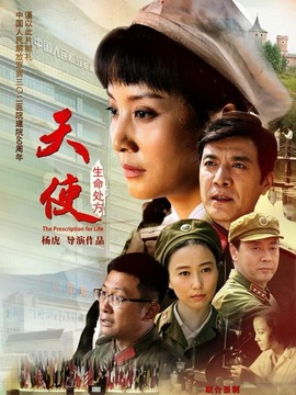 生命处方