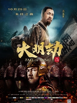 大明劫