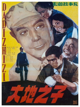 大地之子