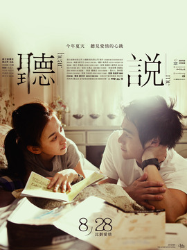 听说