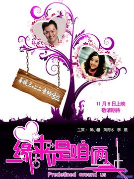 缘来是咱俩