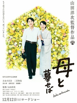 如果和母亲一起生活