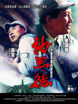 张思德