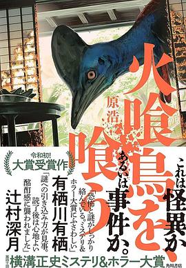 吃了食火鸡