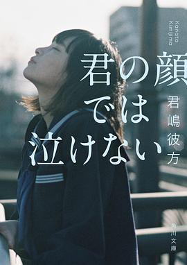 无法在你面前哭泣