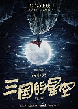 三国的星空第一部