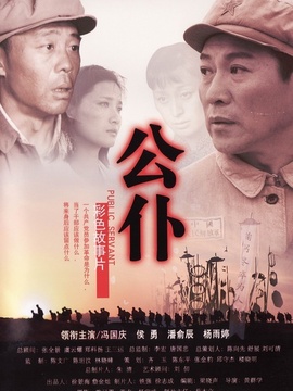 公仆