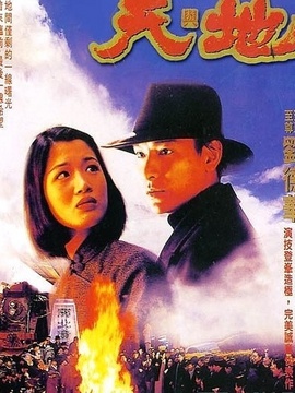 天与地