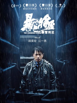 暴雪将至