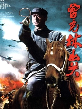 曾克林出关