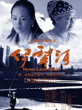 伊犁河