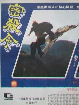 密杀令