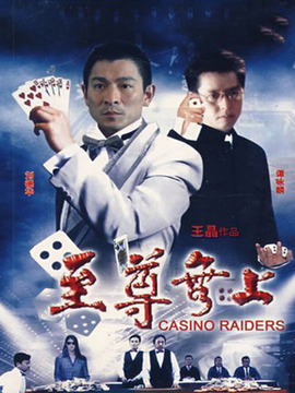 至尊无上