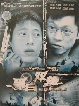 兵捉贼