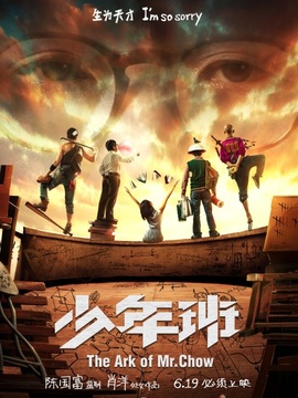 少年班