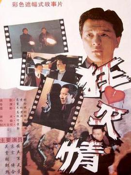 狂心灭情