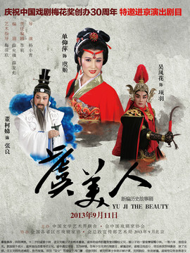 虞美人