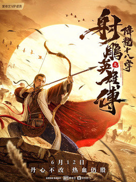 射雕英雄传之降龙十八掌