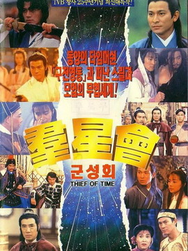 群星会