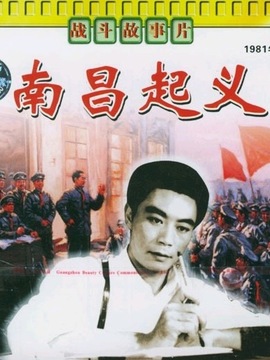 南昌起义