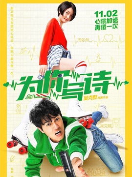 为你写诗