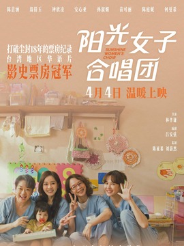 阳光女子合唱团