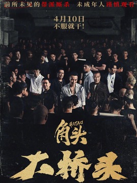 角头：大桥头