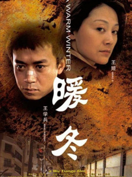 暖冬