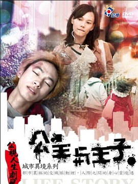 公主与王子