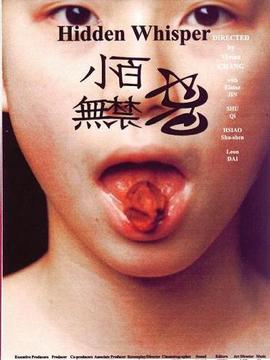 小百无禁忌