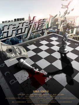 步步为营