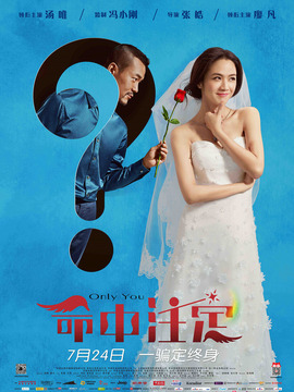 命中注定