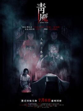青魇
