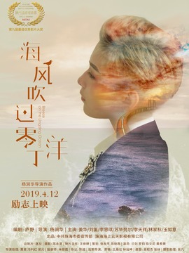 海风吹过零丁洋