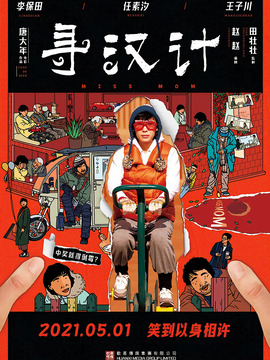 寻汉计
