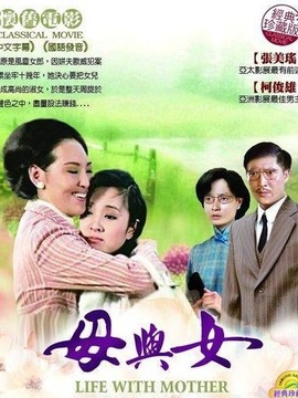 母与女