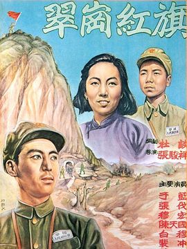 翠岗红旗