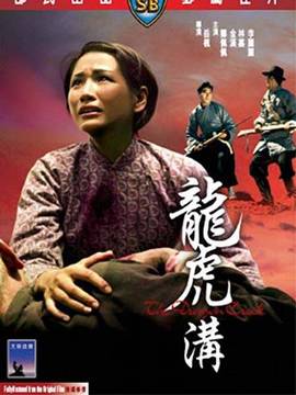 龙虎沟