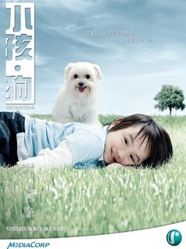 小孩&middot;狗