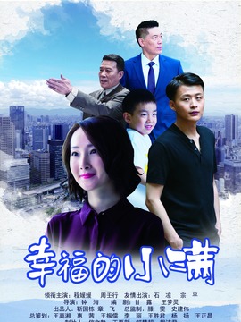 幸福的小满