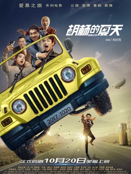 胡杨的夏天