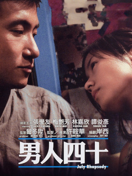 男人四十