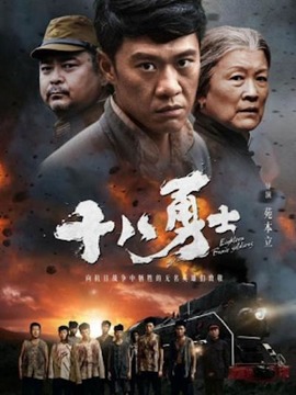 十八勇士