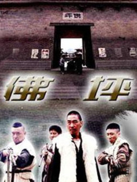 佛坪