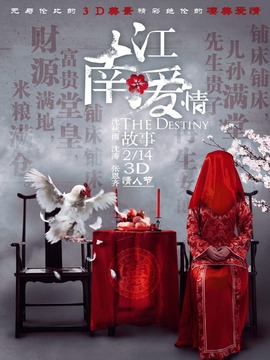 江南爱情故事